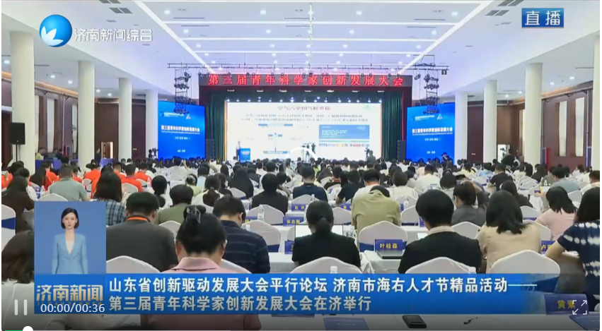 山东省创新驱动发展大会平行论坛 济南市海右人才节精品活动—— 第三届青年科学家创新发展大会在济举行.png