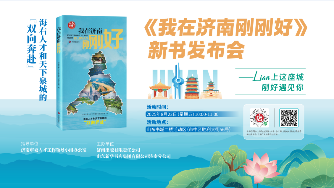 《我在济南刚刚好》新书发布会在山东书城举行.jpg